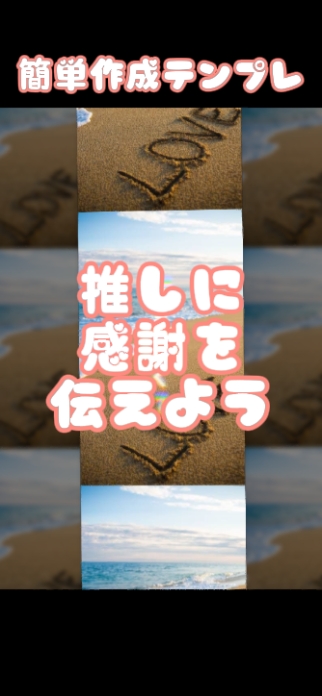 推しに感謝を伝えよう