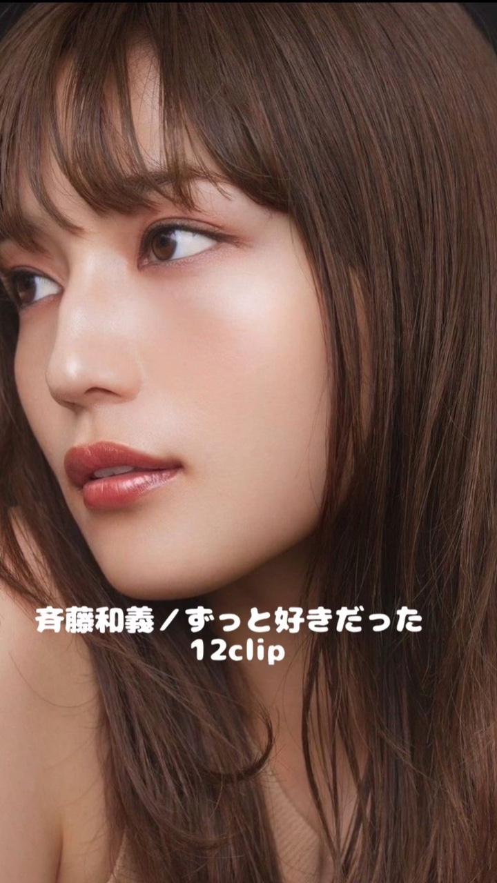 斉藤和義／ずっと好きだった 