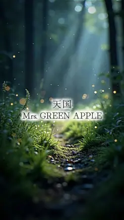 天国
Mrs. GREEN APPLE