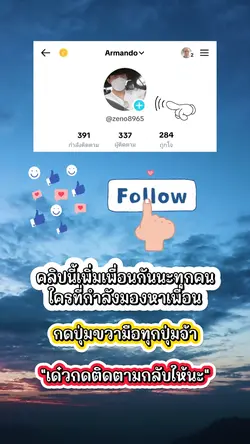 เพิ่มเพื่อน 