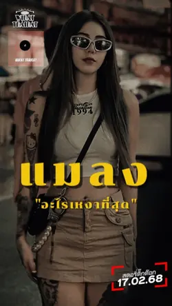 แมลงว่างบ่อ