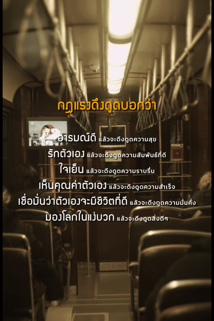 กฏแรงดึงดูดบอกว่า