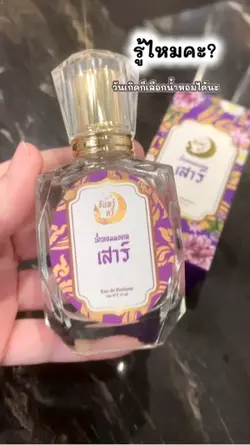 น้ำหอมจันทร์ตรี