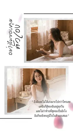 ขอบคุณตัวเอง10.3.69