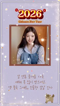 2026새해 복 많이 받으세요