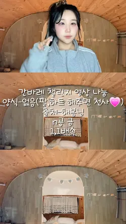 간바레 챌린지 나눔