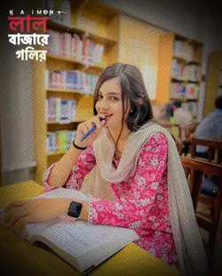 লাল বাজারে গলির মোরে