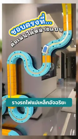 รางรถไฟอัจฉริยะ