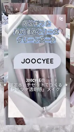 JOOCYEE 限定ギフトポーチ