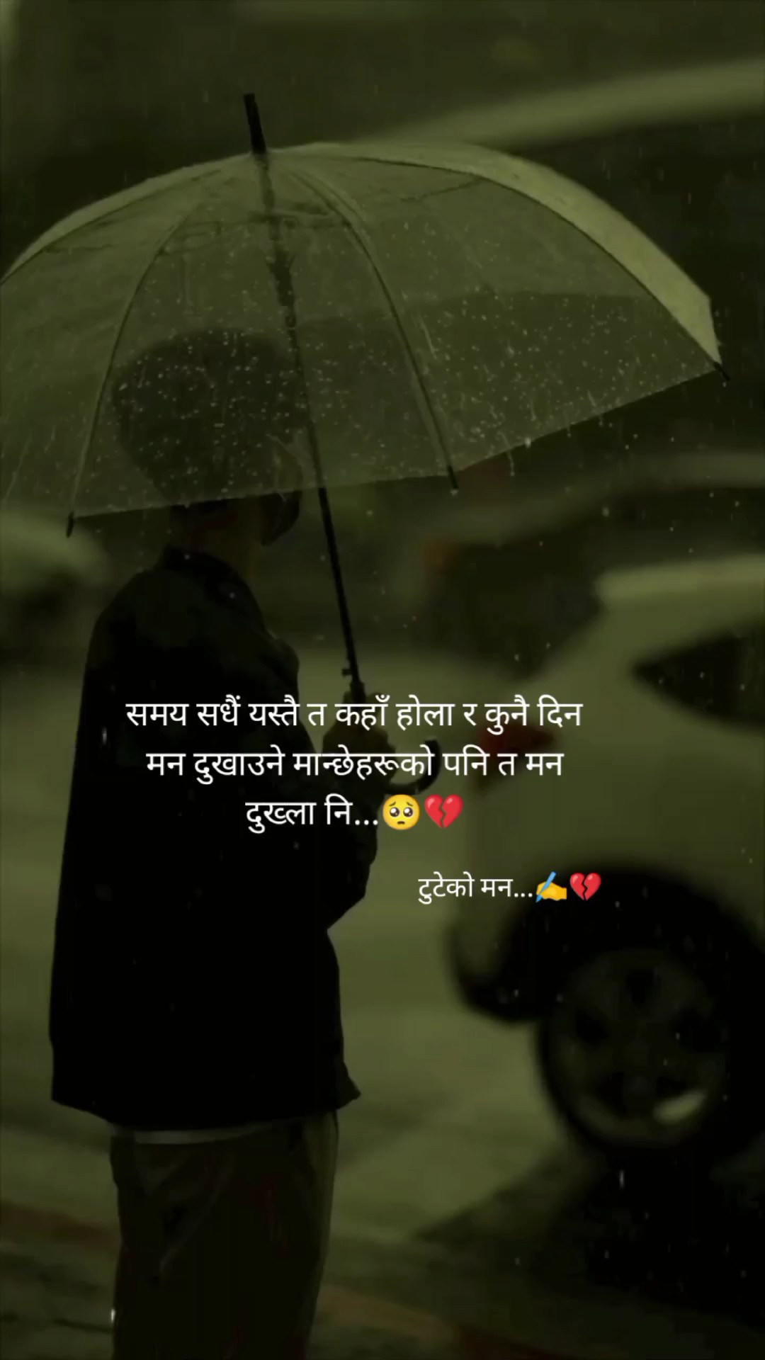 समय सधैं यस्तै त..