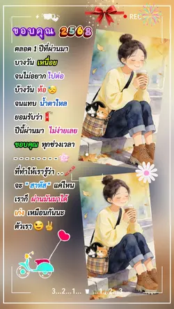 ขอบคุณ2568