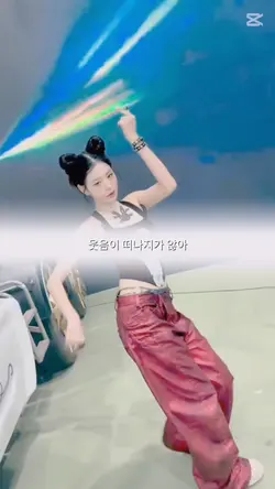 오직 너만 사랑할래💗💗