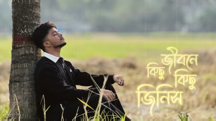 ভুলে যাও পিছনের কথা