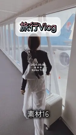 旅行Vlog✈️