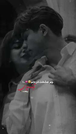 👀🙈 دزدیده به من دیدی
