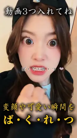 ば・く・れ・つ