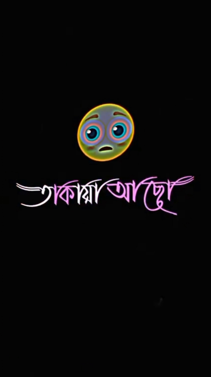 এই ভাবে দেখার কি আছে