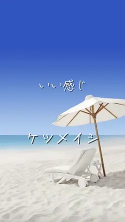 いい感じ ケツメイシ