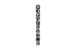 嘘