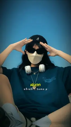 มันแจ๊ะแม๊ะ