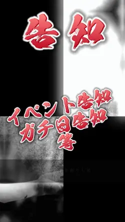 告知テンプレート