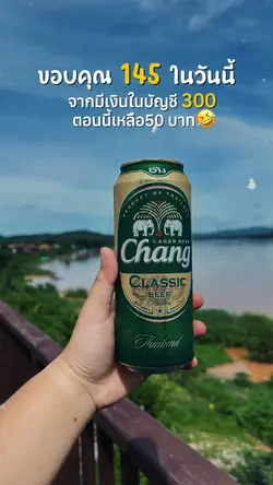 ขอบคุณ145
