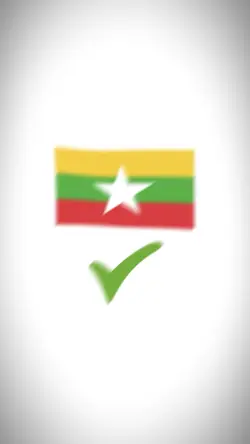พม่า 