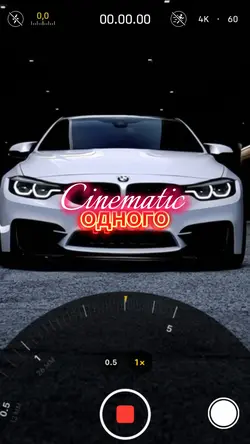 одного•Cinematic Car