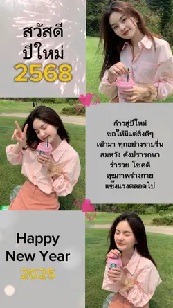 สวัสดีปีใหม่