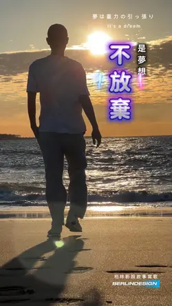 不放棄Relentless101#霍諾德