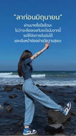 ลาก่อนมิถุนายน