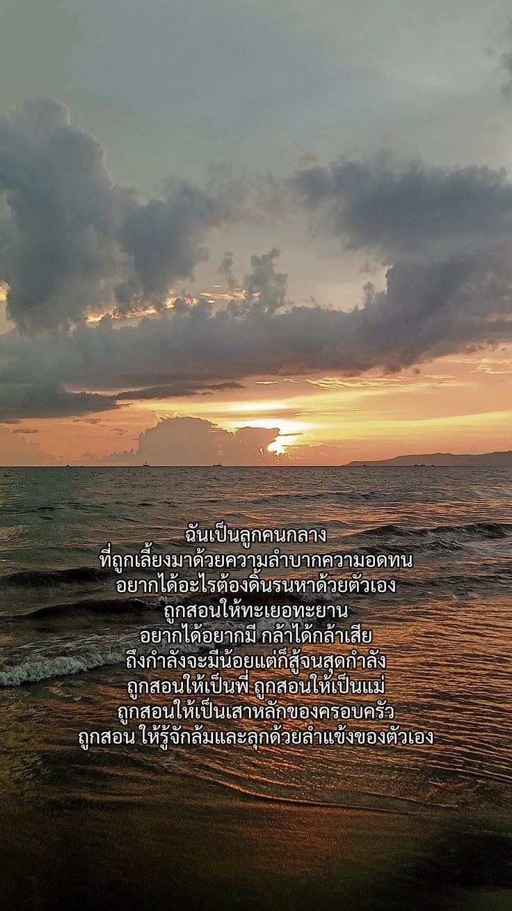 ฉันเป็นลูกคนกลาง