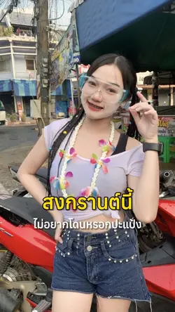 อยากโดนเธอหอมแก้ม
