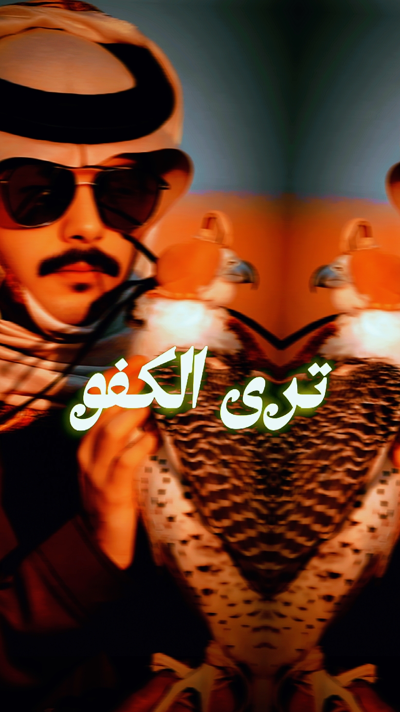 تري الكفوانتغيب