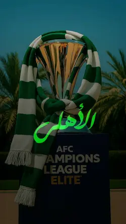 مبروك الاهلي اسيا