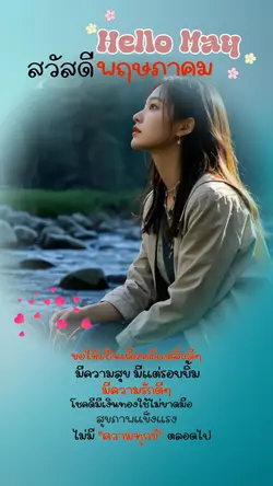 ความสุขยามเช้า