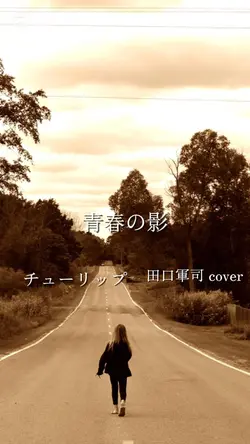 自分の生きる道