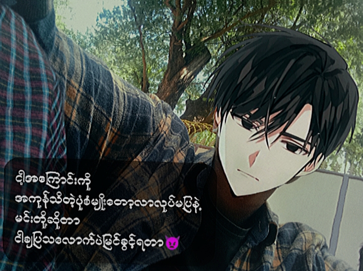 ငါ့သမိုင်းနဲ့ငါಠ⁠_⁠ಠ