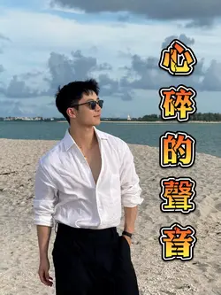 心碎的声音 x1.1