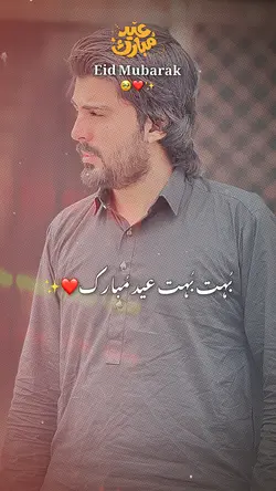 عید مُبارک