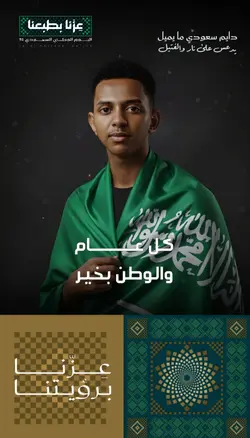 عزنا برؤيتنا 