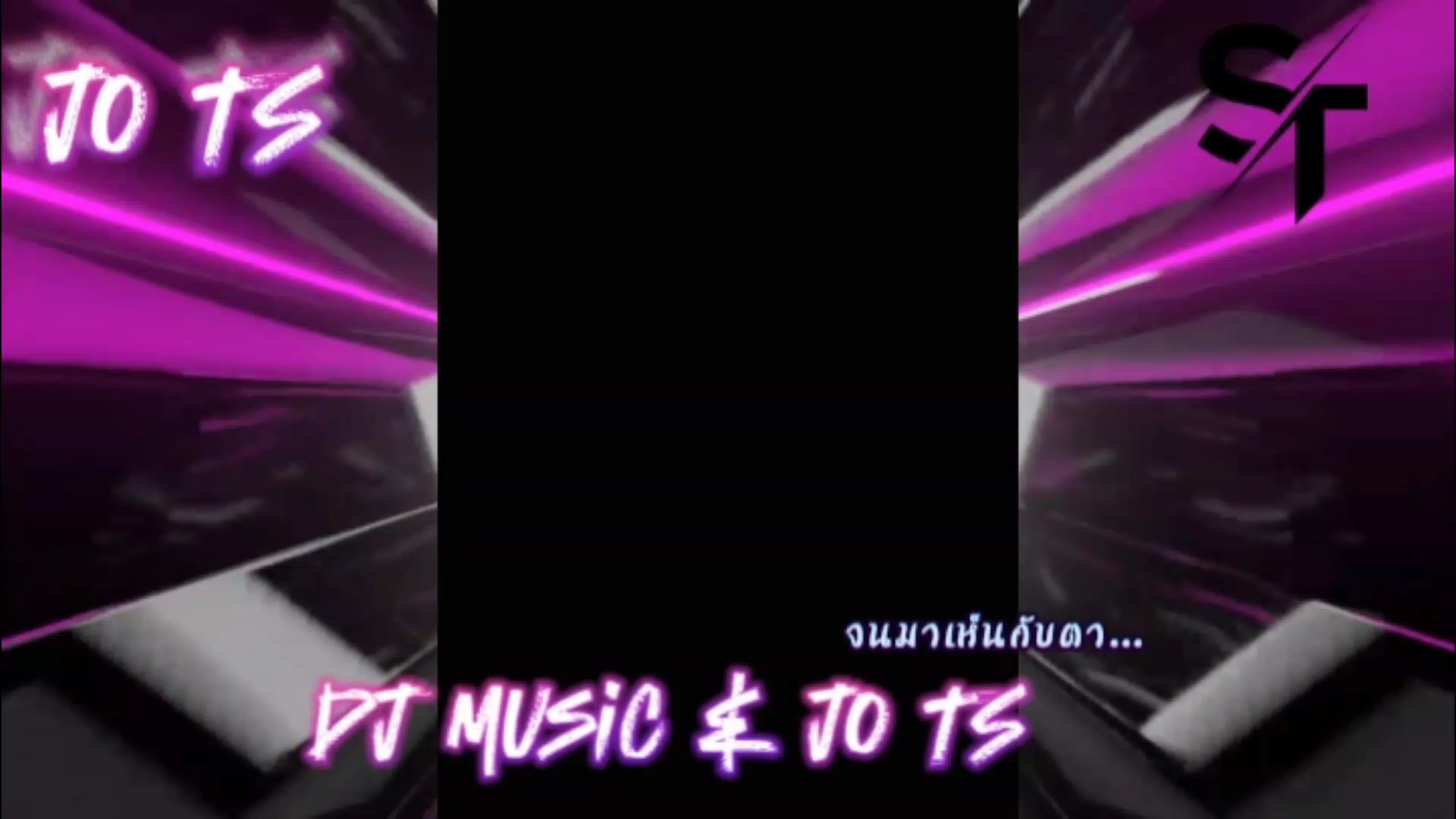 จนมาเห็นกับตา..