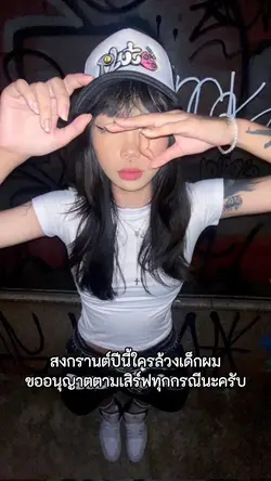 ตามเสิร์ฟทุกกรณี😱