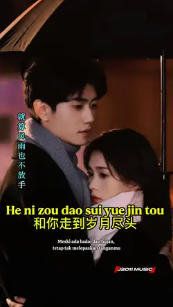 和你走到岁月尽头 