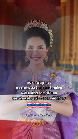 กราบหัวใจทุกดวง