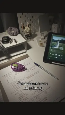 อย่างกับพายุ