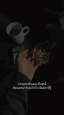 มีแต่เราที่รู้