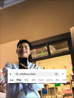 อาชีพที่เหมาะกับฉัน