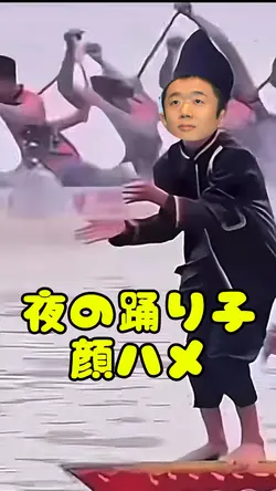 夜の踊り子ミーム