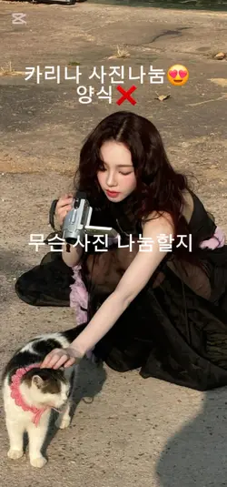 카리나 사진나눔